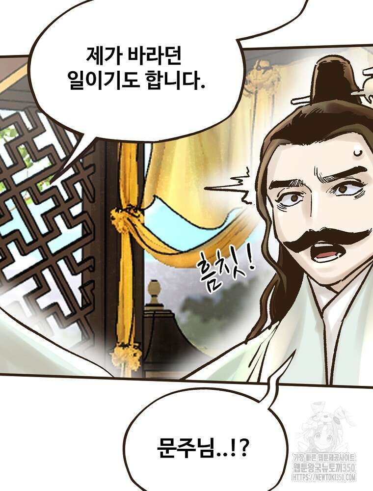 괴공유록 36화 21