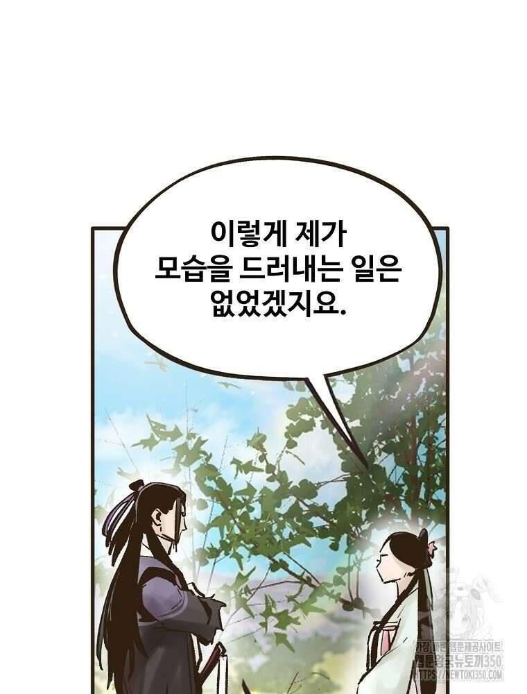 괴공유록 36화 39