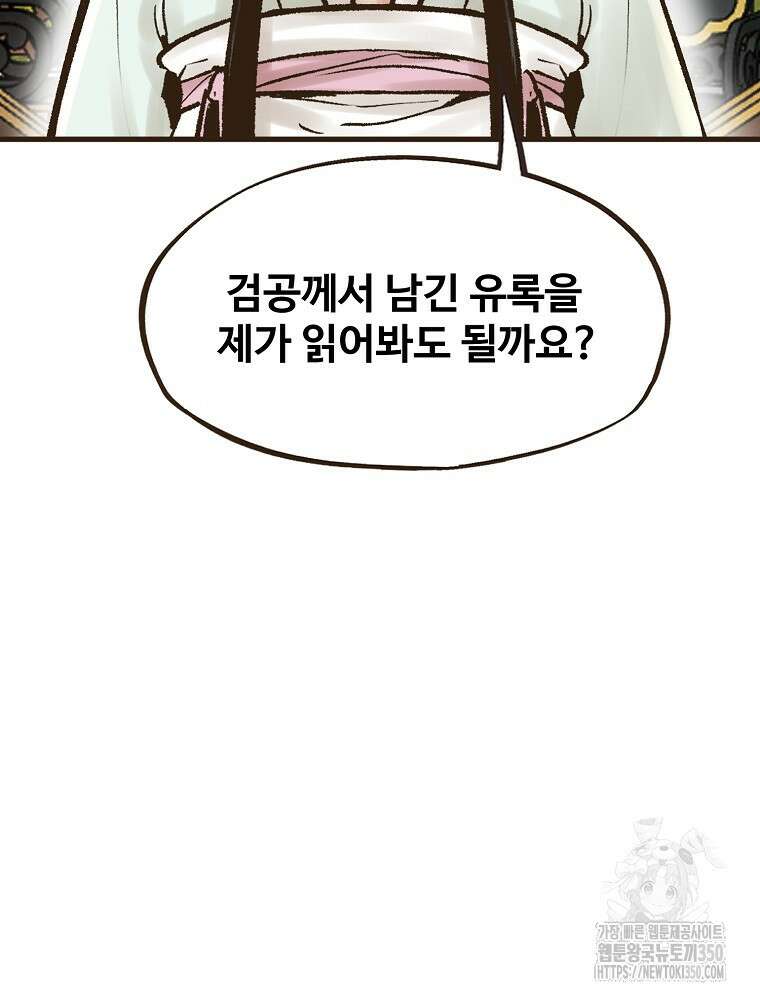 괴공유록 36화 42