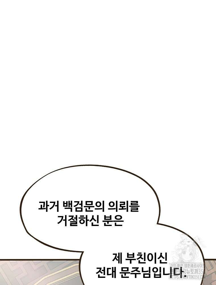 괴공유록 36화 46