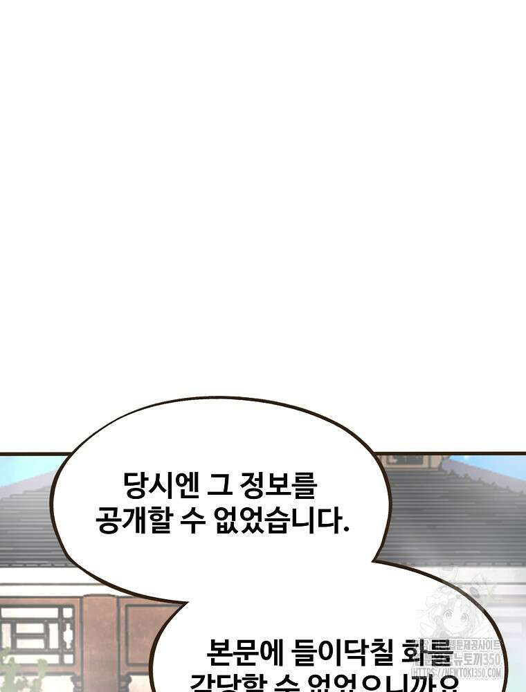 괴공유록 36화 48