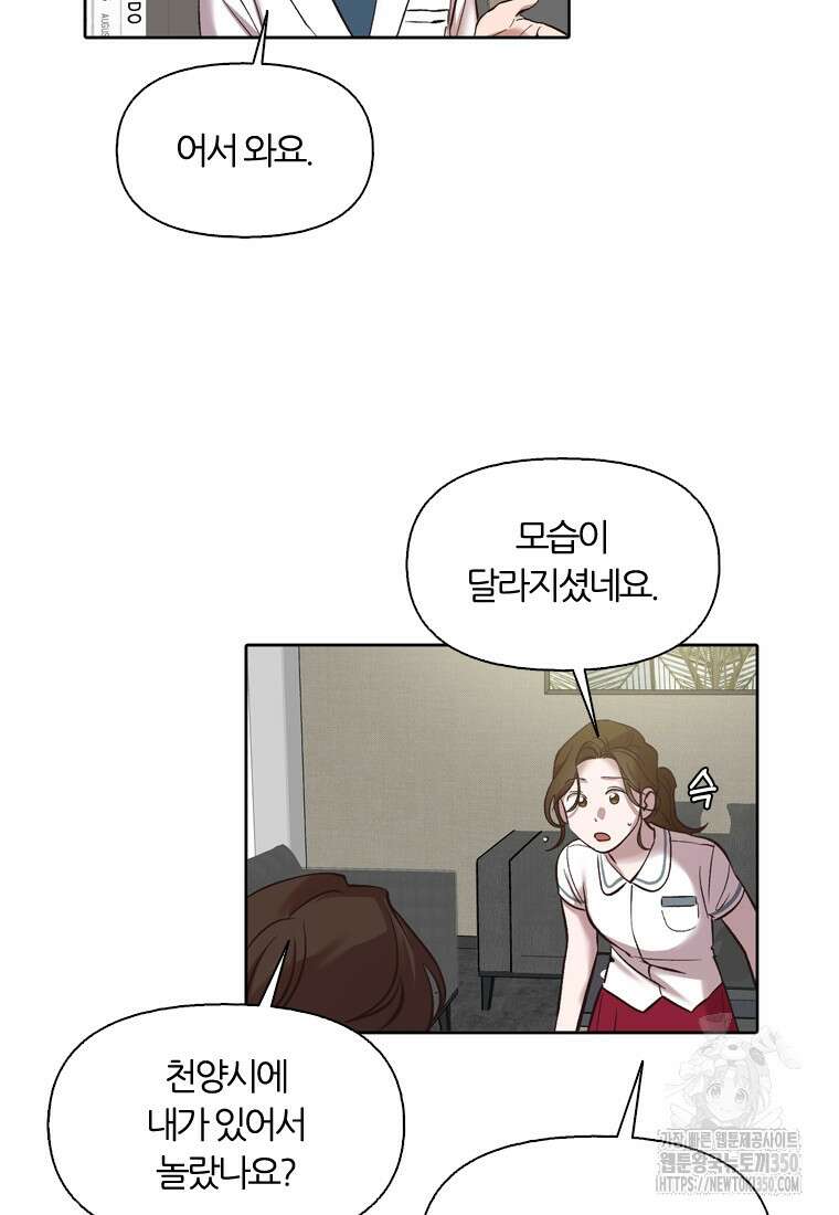 그때 우리가 조아한 시즌2 61화 7