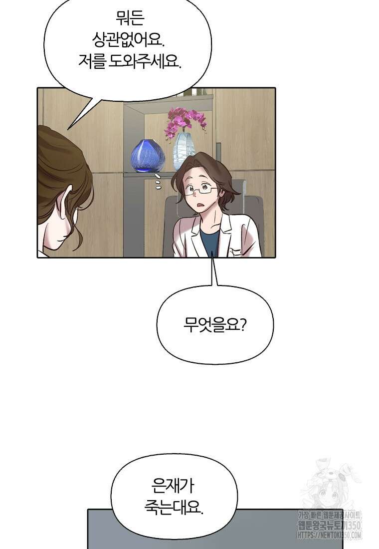 그때 우리가 조아한 시즌2 61화 13