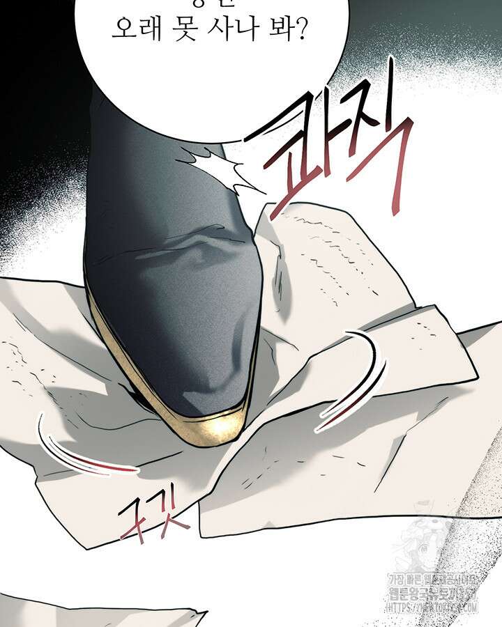 로열 메리지 85화 2