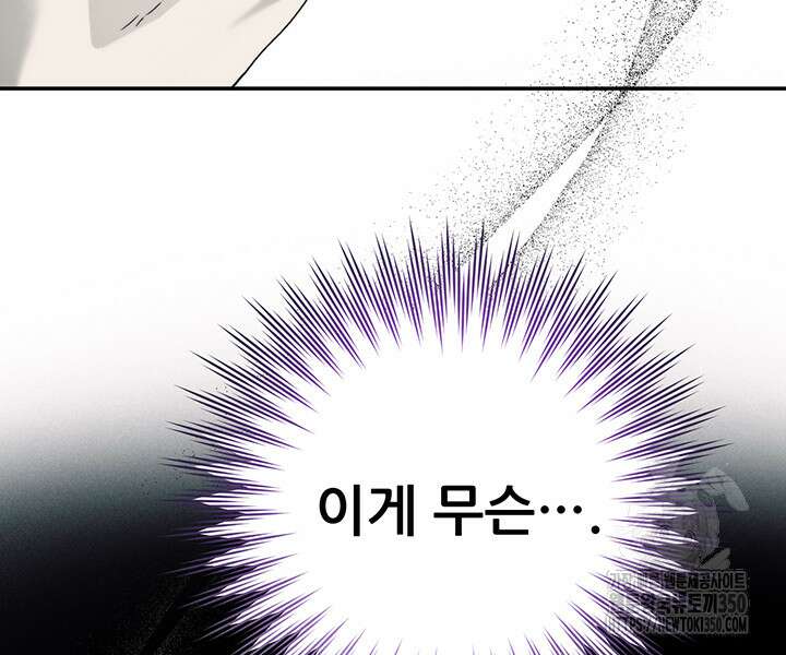 로열 메리지 85화 3