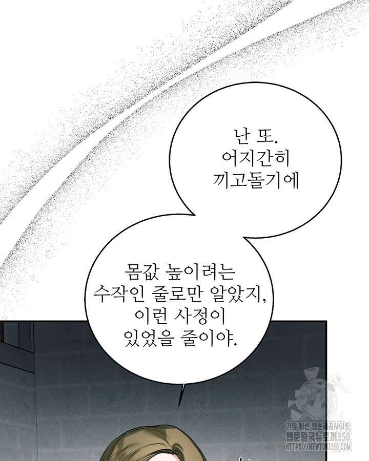 로열 메리지 85화 6
