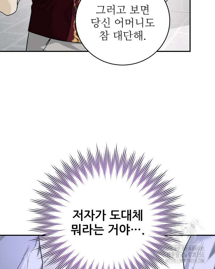 로열 메리지 85화 8