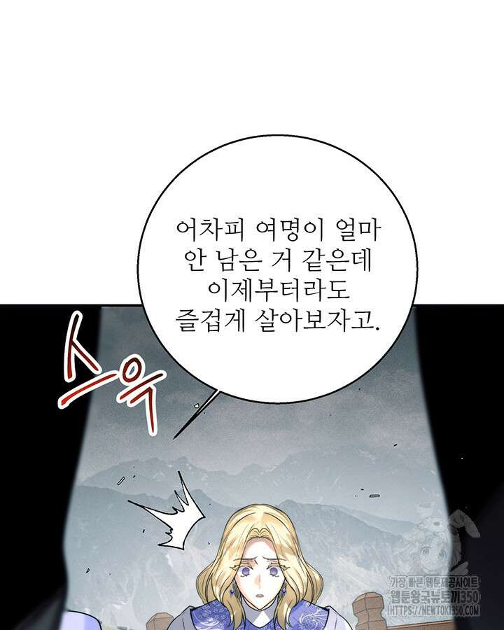 로열 메리지 85화 10