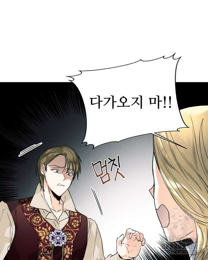 로열 메리지 85화 12