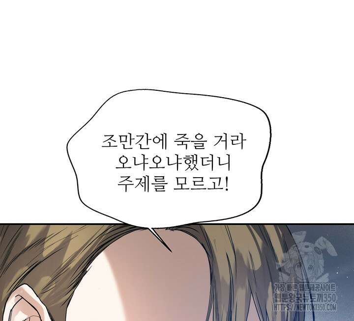 로열 메리지 85화 16