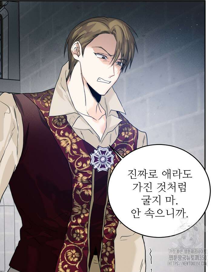 로열 메리지 85화 21