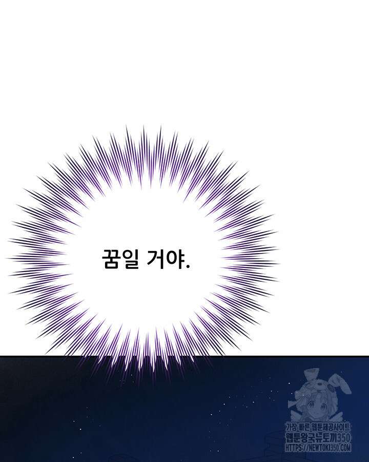 로열 메리지 85화 23