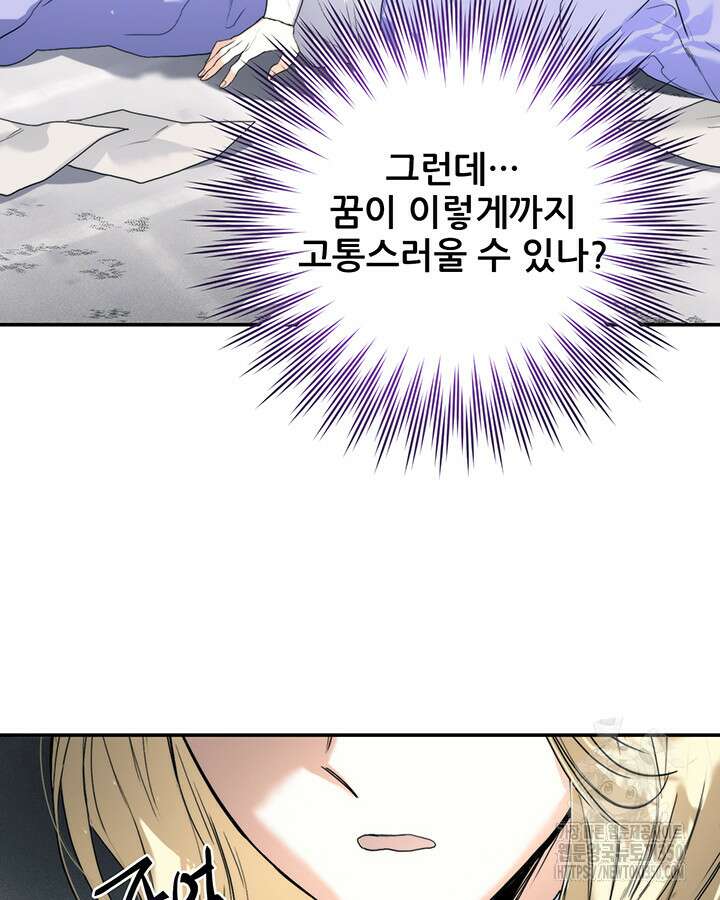 로열 메리지 85화 25