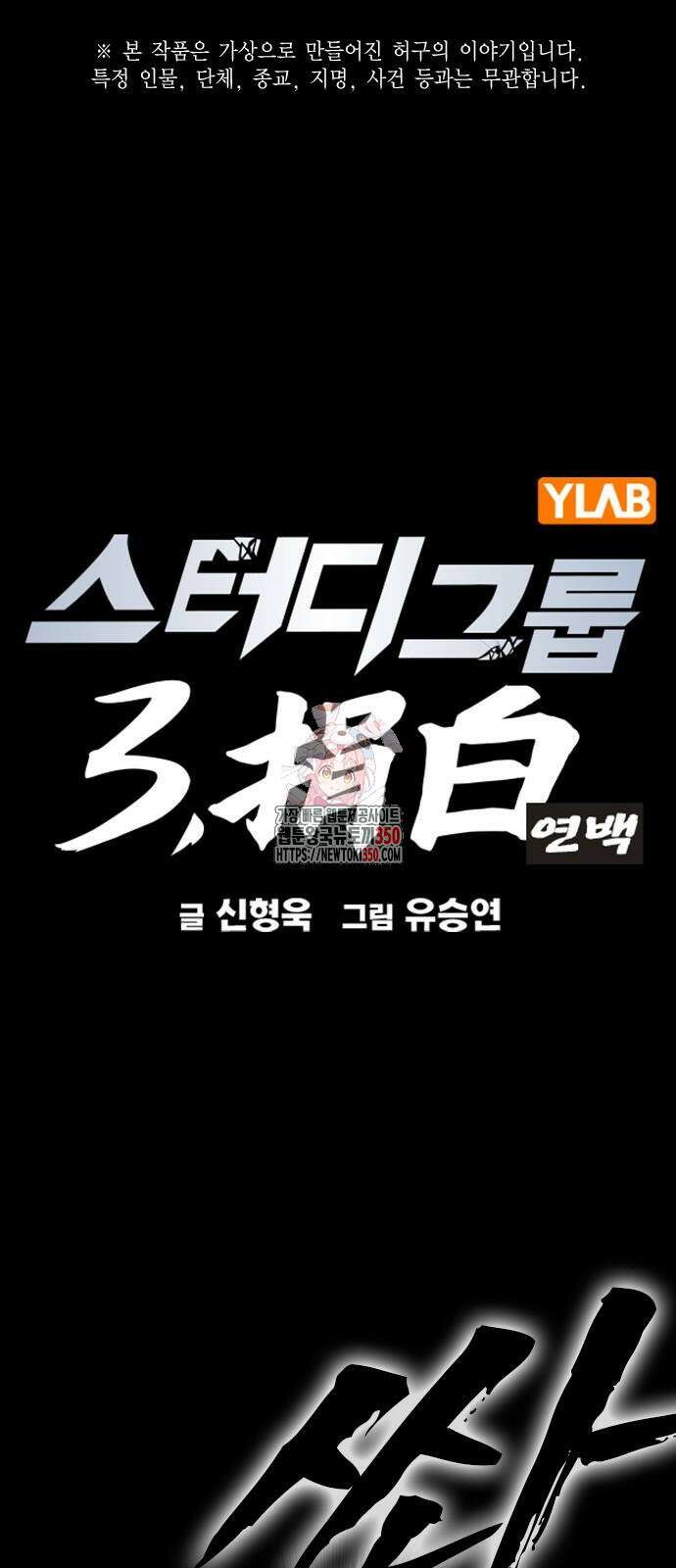 스터디그룹 시즌3 6화 1