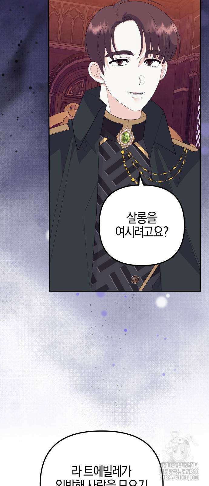 야수라는 공작에게 시집왔는데 52화 4