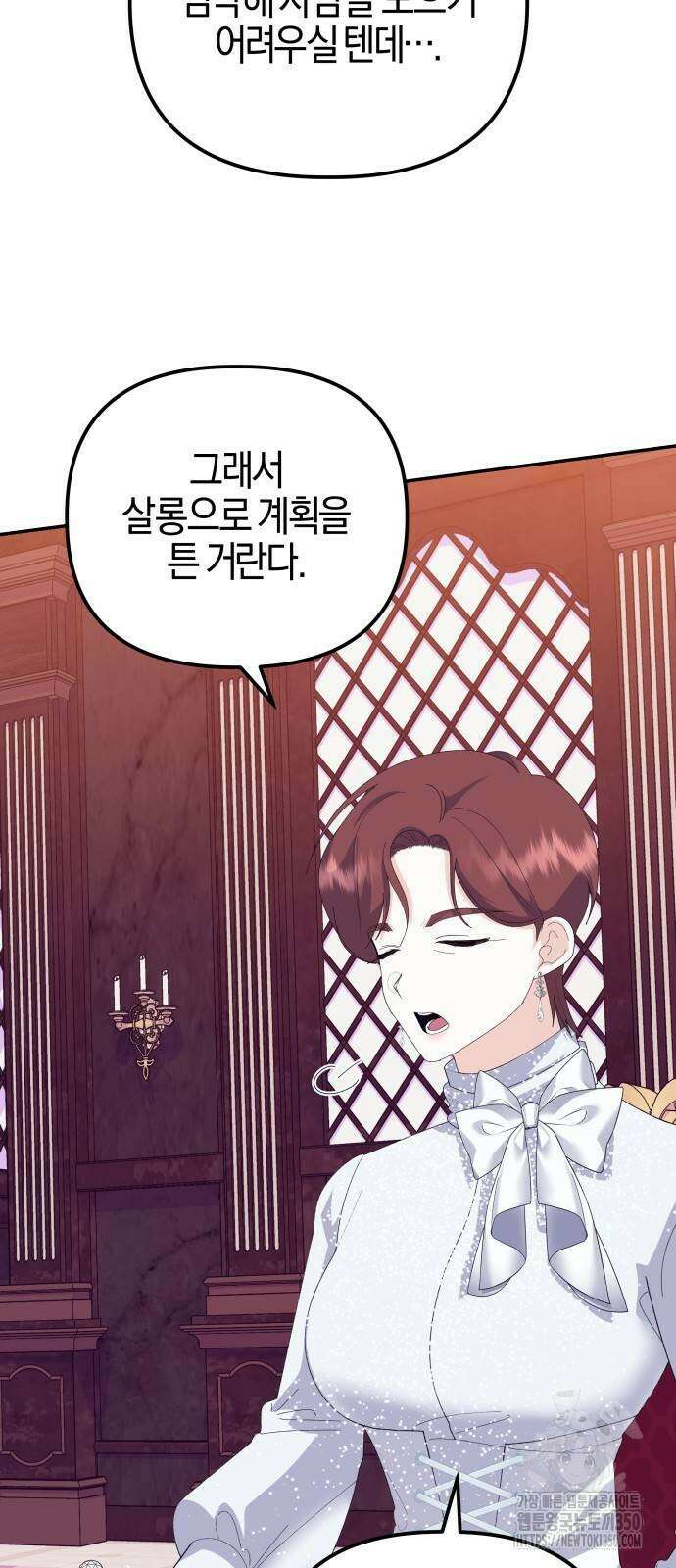 야수라는 공작에게 시집왔는데 52화 5