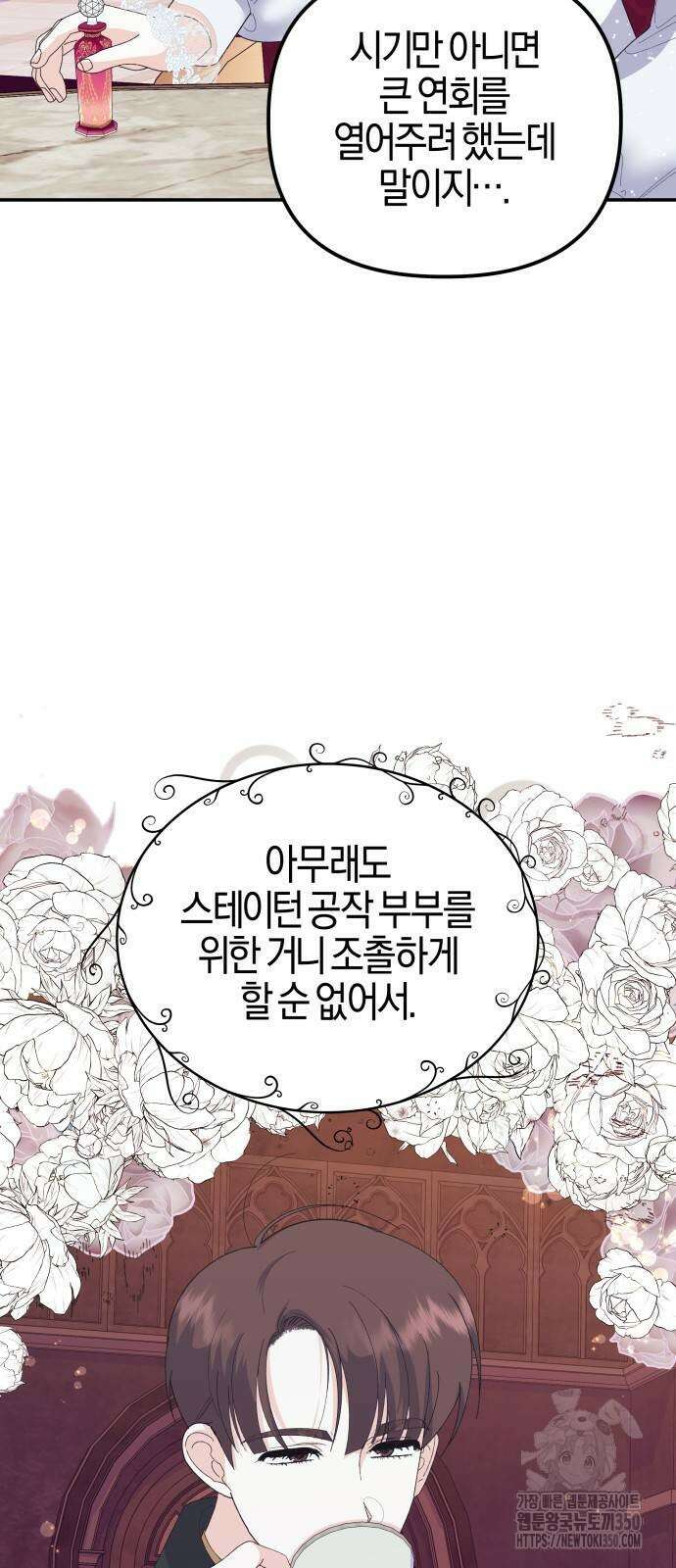 야수라는 공작에게 시집왔는데 52화 6