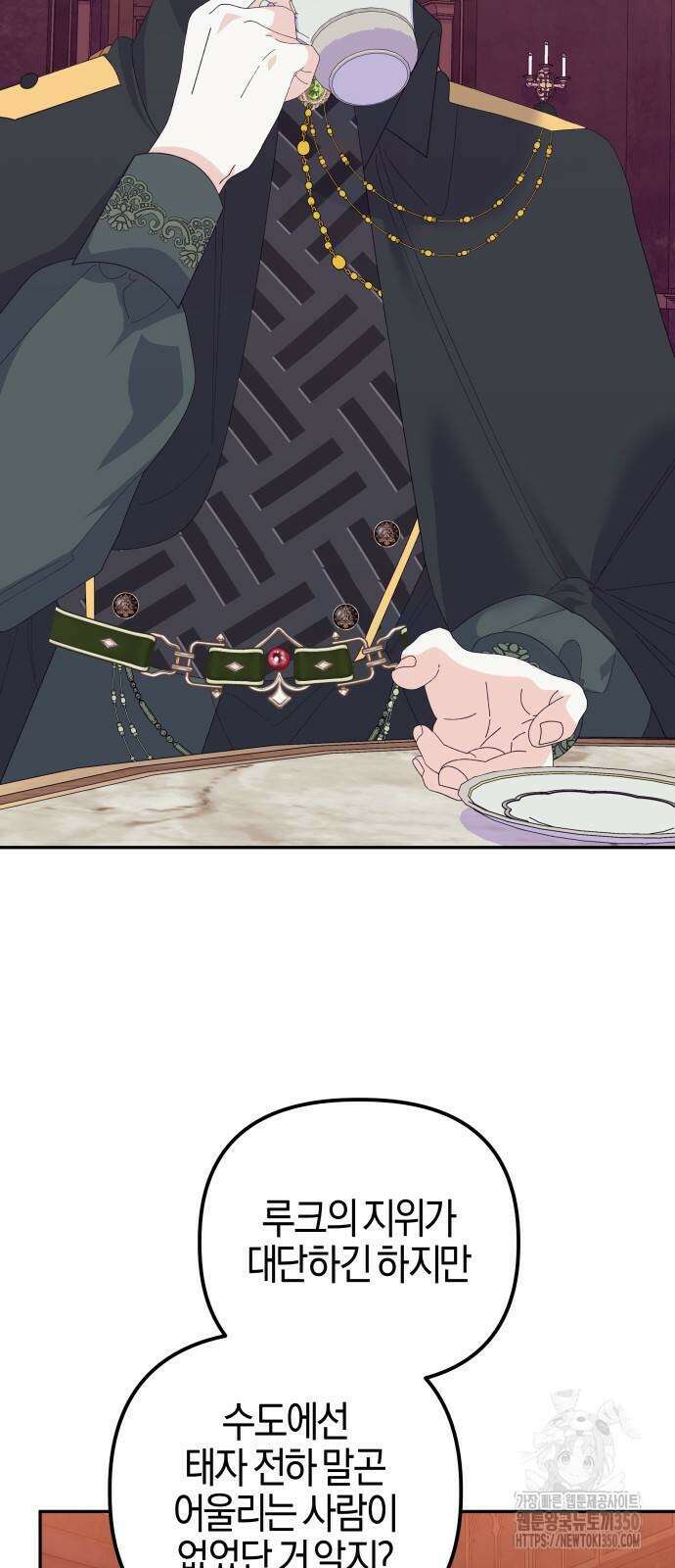 야수라는 공작에게 시집왔는데 52화 7