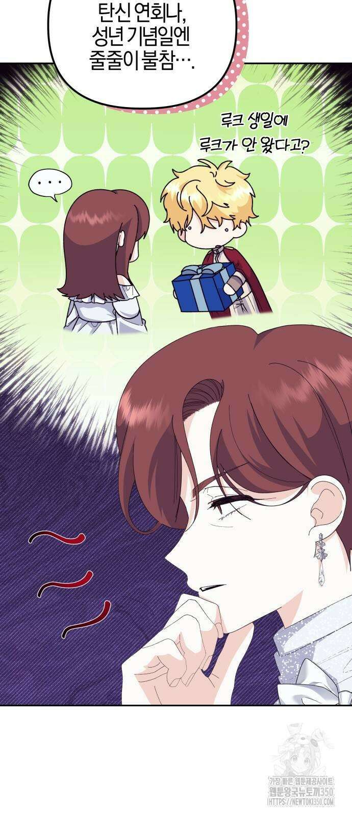 야수라는 공작에게 시집왔는데 52화 9