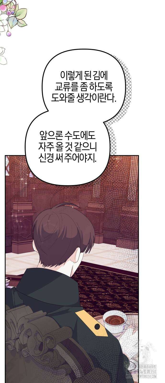 야수라는 공작에게 시집왔는데 52화 11