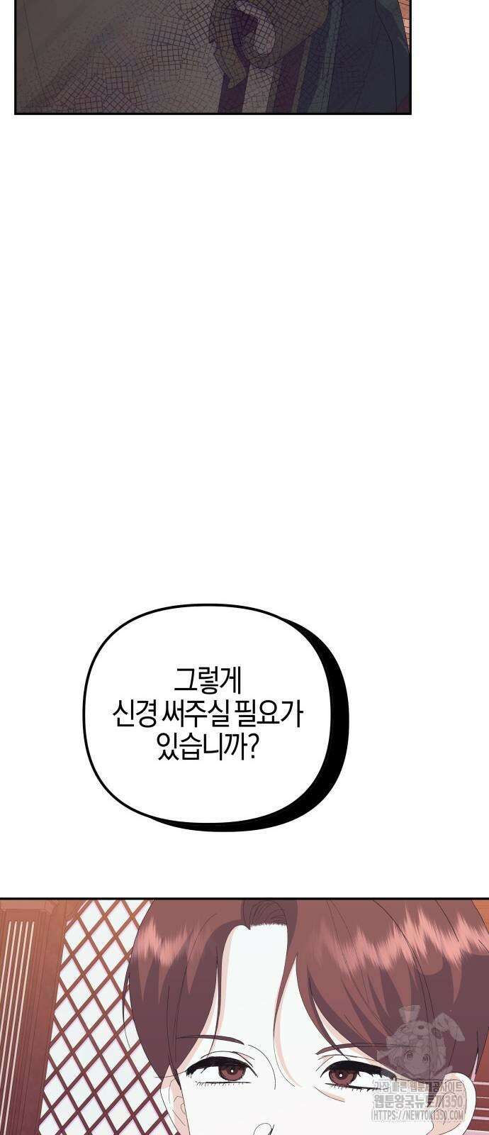 야수라는 공작에게 시집왔는데 52화 12