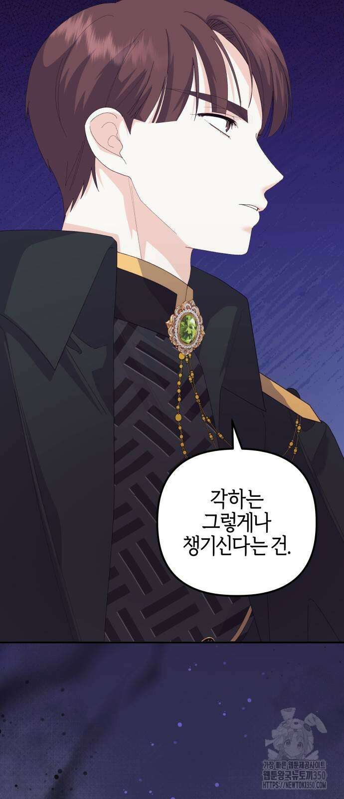 야수라는 공작에게 시집왔는데 52화 15