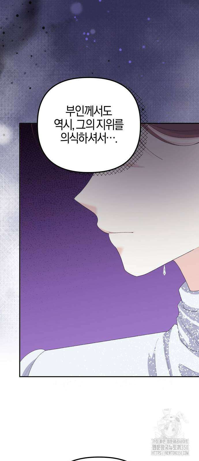 야수라는 공작에게 시집왔는데 52화 16