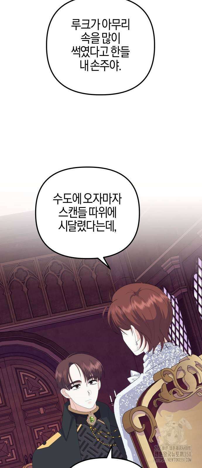 야수라는 공작에게 시집왔는데 52화 17