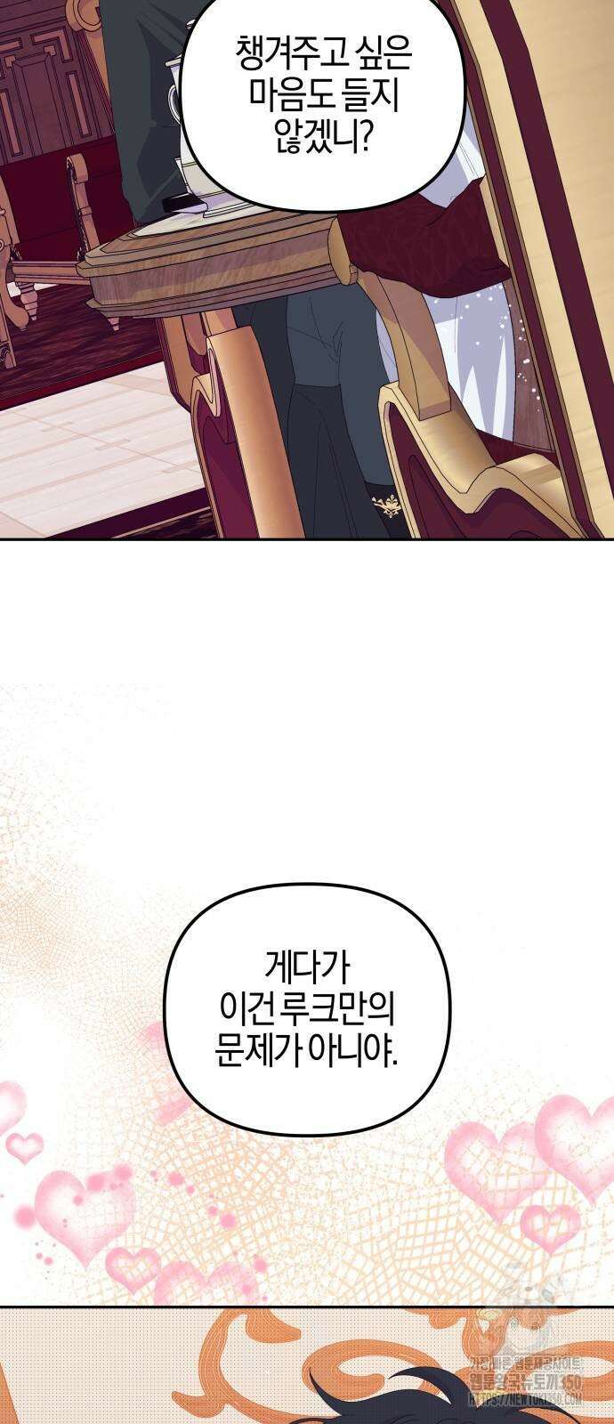 야수라는 공작에게 시집왔는데 52화 18