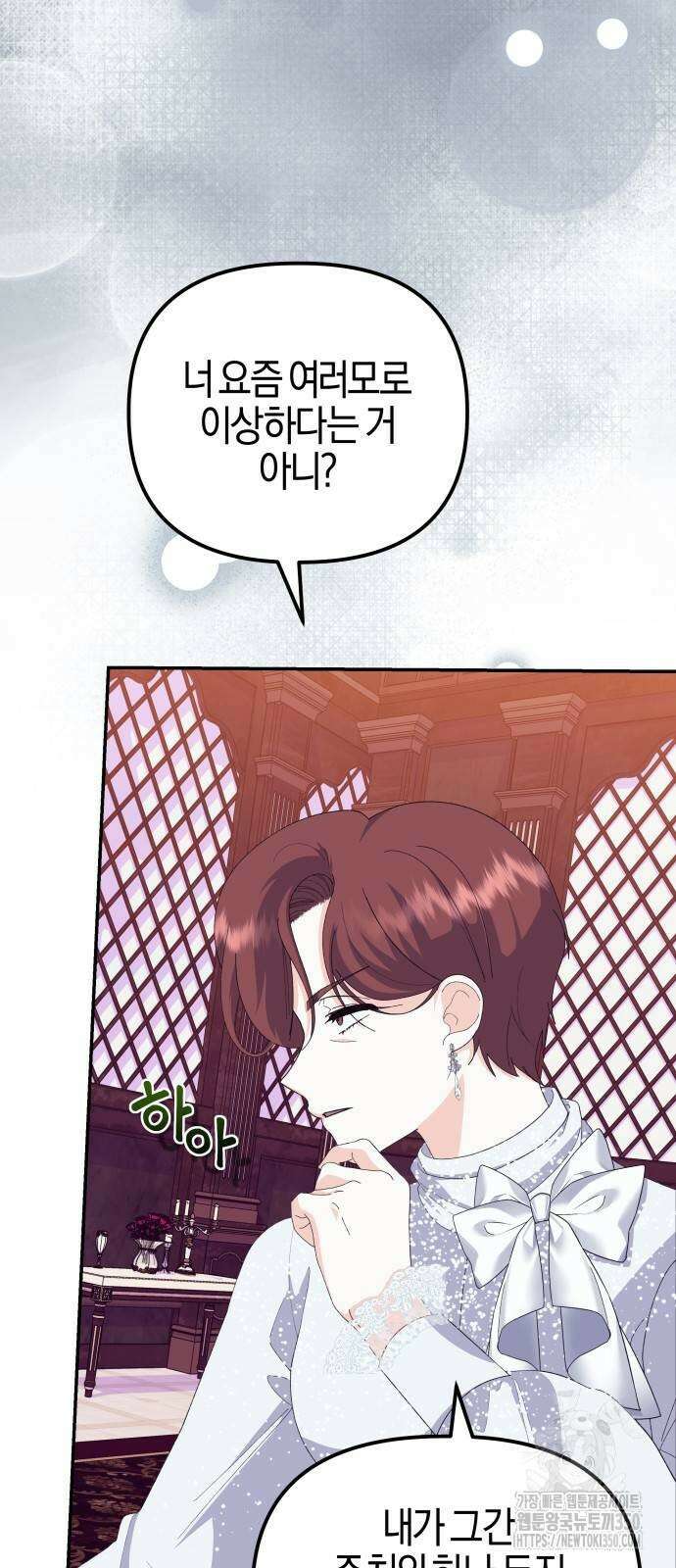 야수라는 공작에게 시집왔는데 52화 21