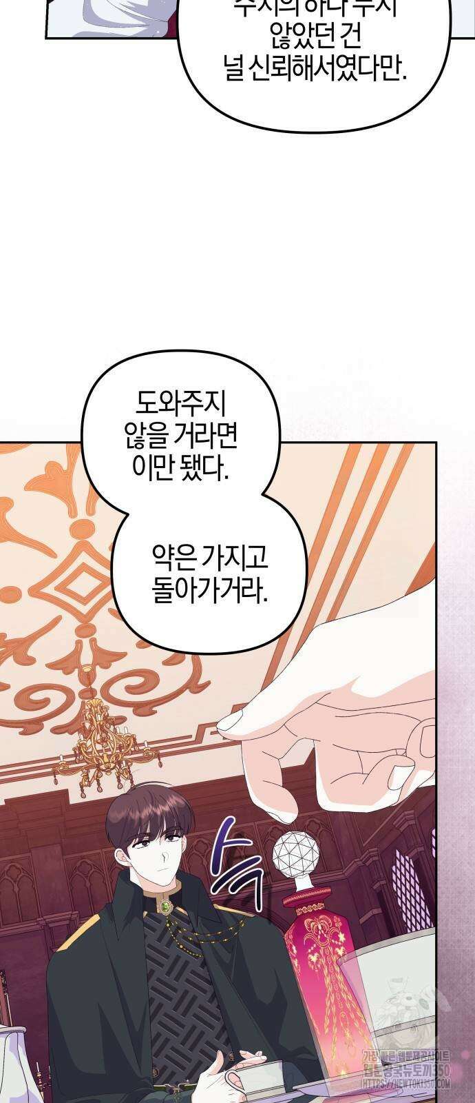 야수라는 공작에게 시집왔는데 52화 22