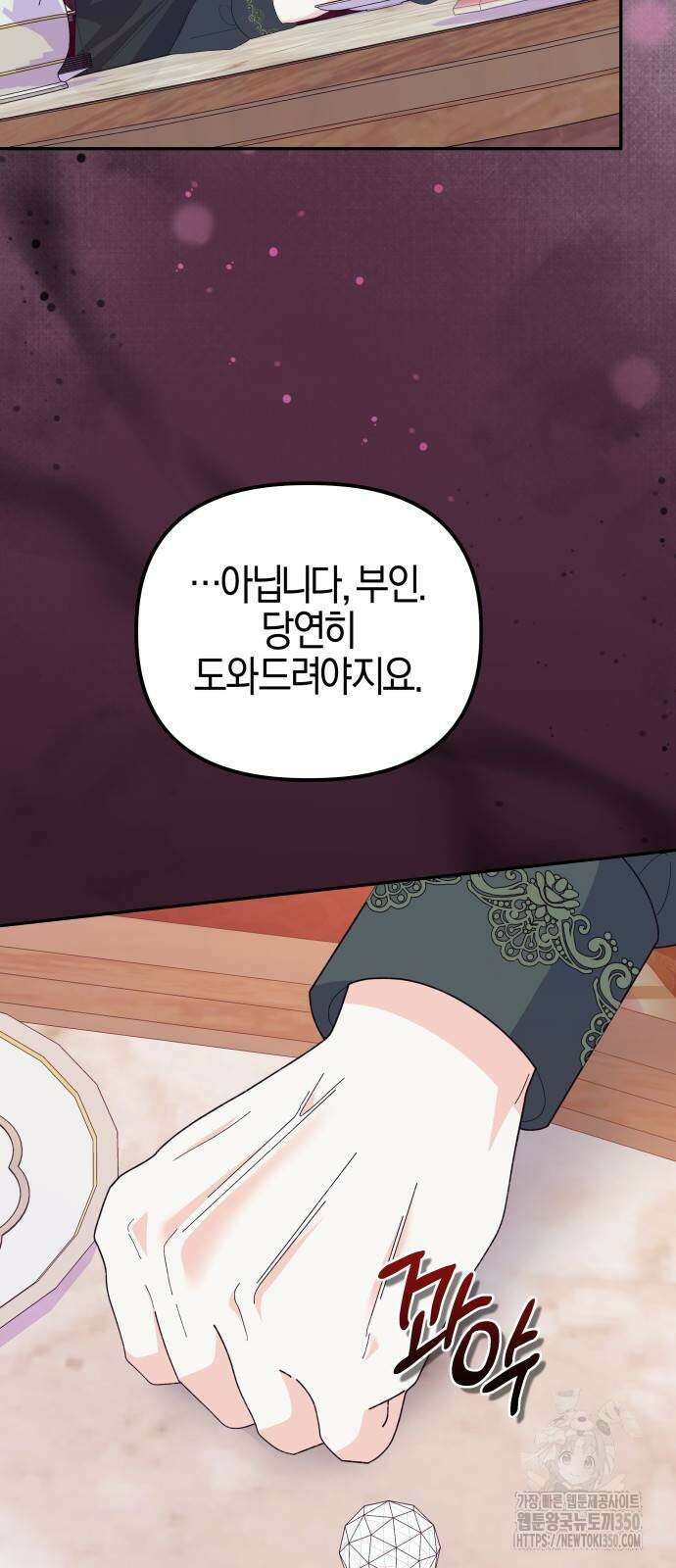 야수라는 공작에게 시집왔는데 52화 23