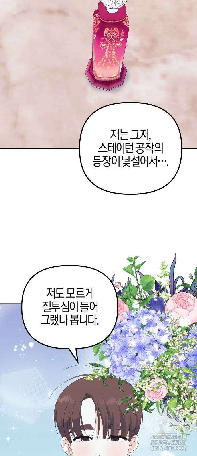 야수라는 공작에게 시집왔는데 52화 24