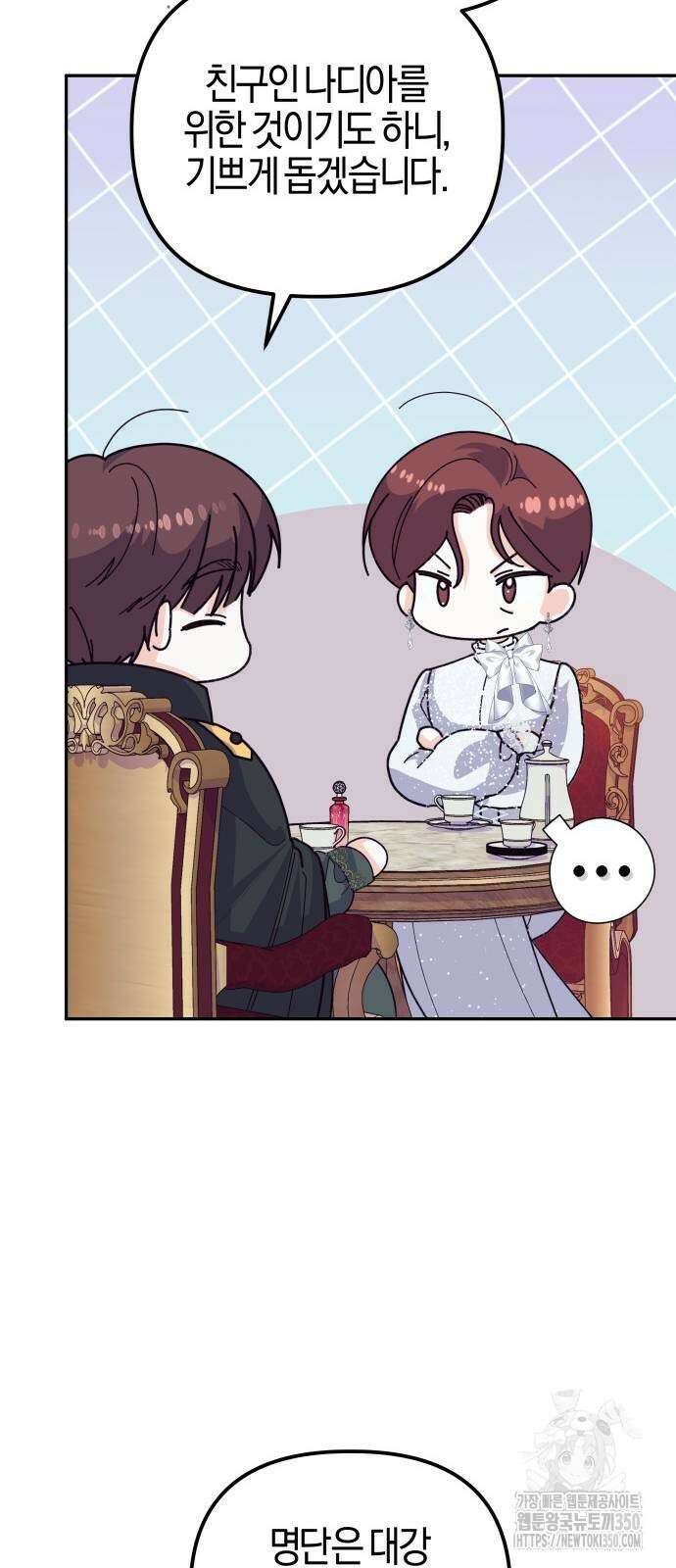야수라는 공작에게 시집왔는데 52화 26