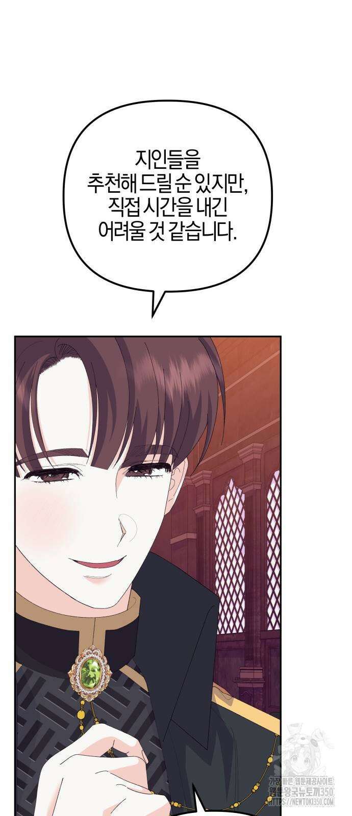 야수라는 공작에게 시집왔는데 52화 28