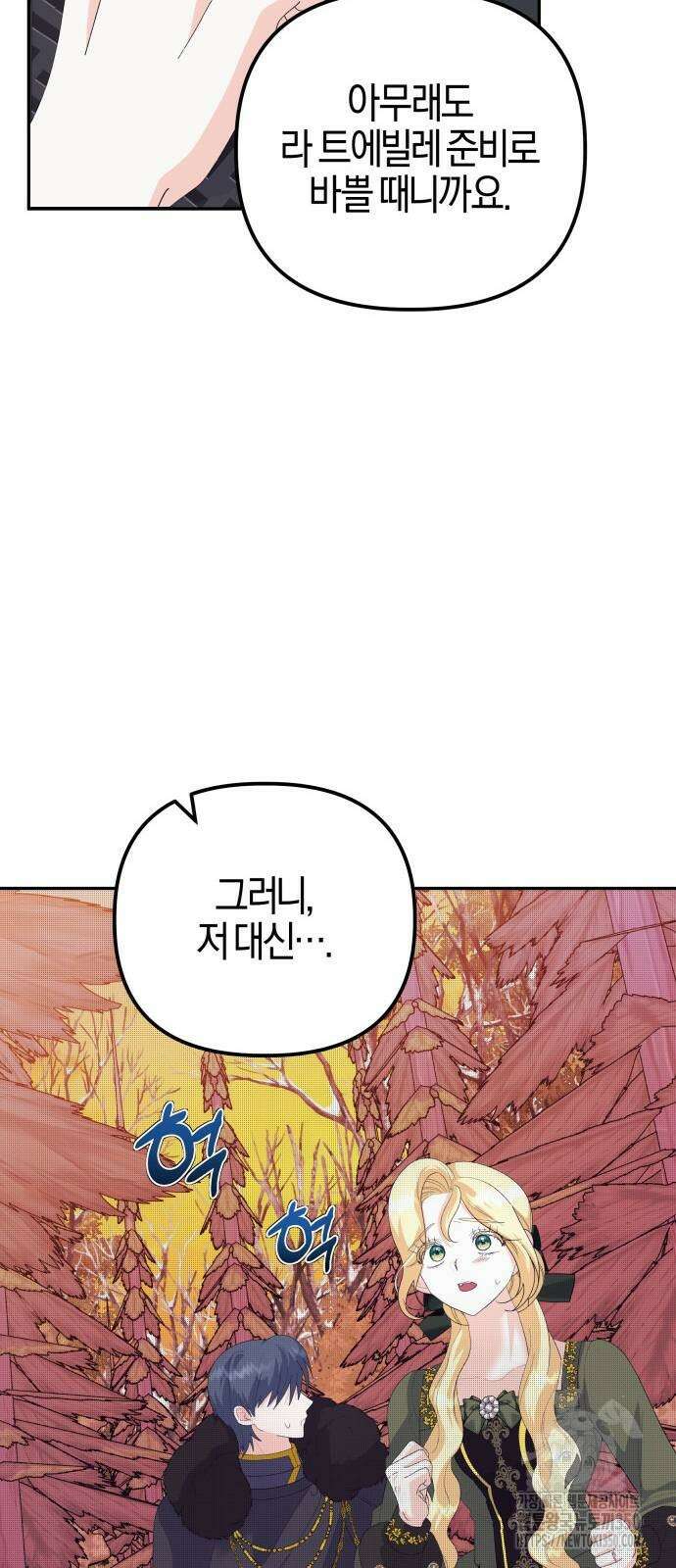 야수라는 공작에게 시집왔는데 52화 29