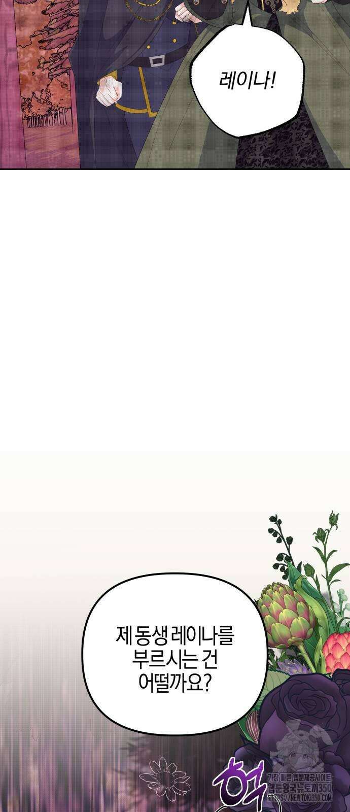 야수라는 공작에게 시집왔는데 52화 30