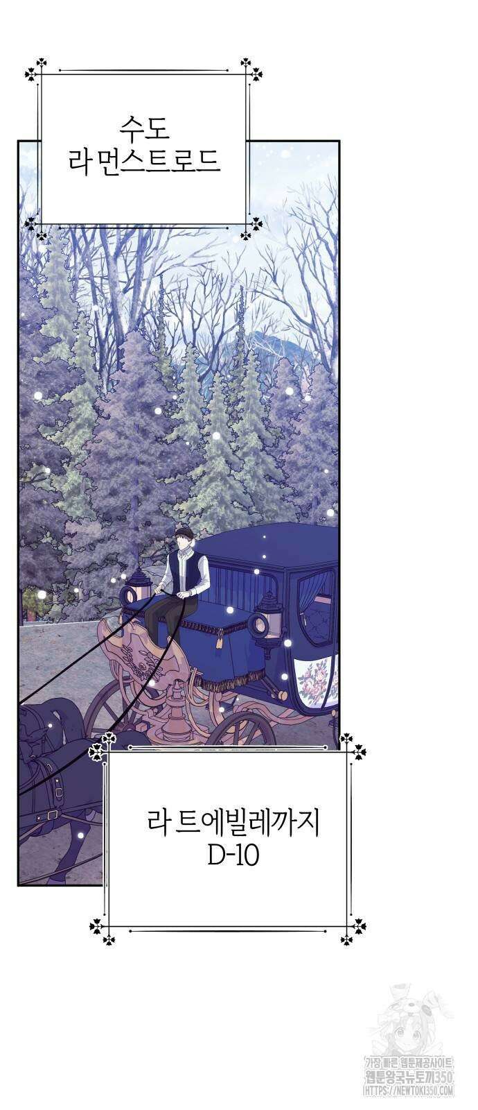 야수라는 공작에게 시집왔는데 52화 33