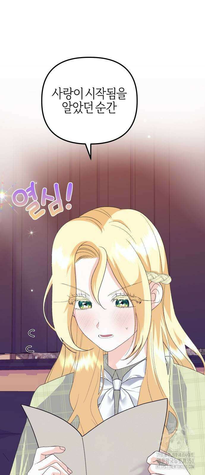 야수라는 공작에게 시집왔는데 52화 35