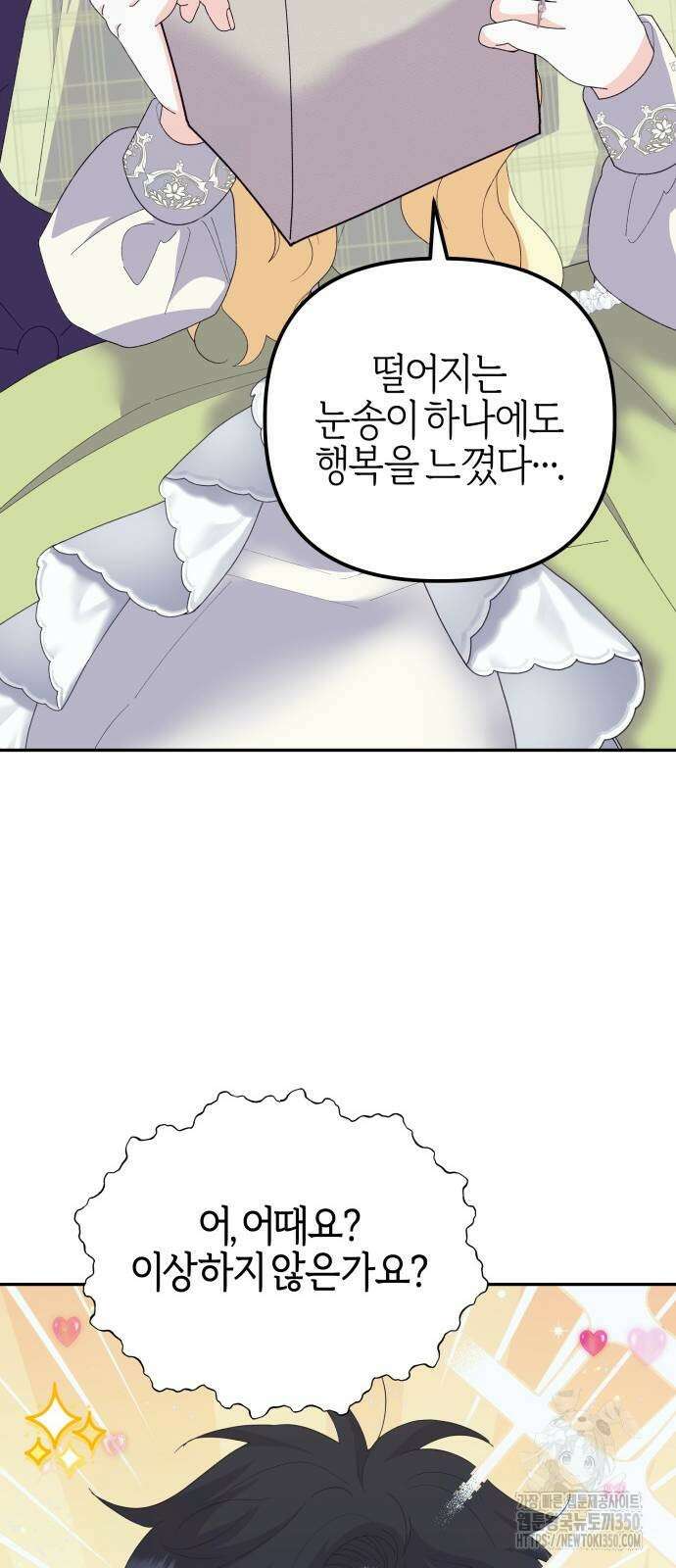 야수라는 공작에게 시집왔는데 52화 36