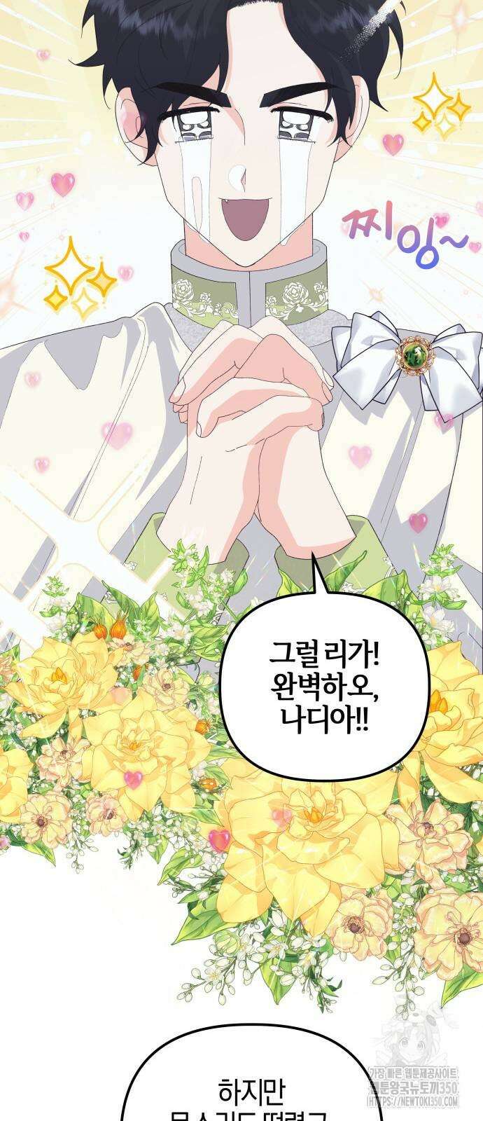 야수라는 공작에게 시집왔는데 52화 37