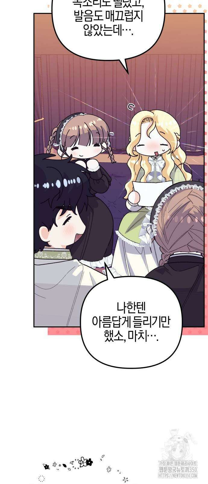 야수라는 공작에게 시집왔는데 52화 38