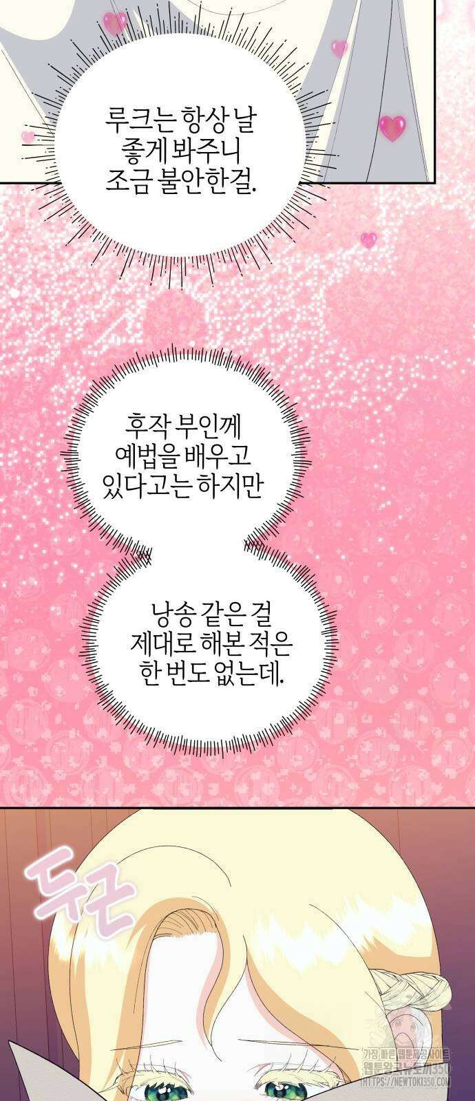 야수라는 공작에게 시집왔는데 52화 41