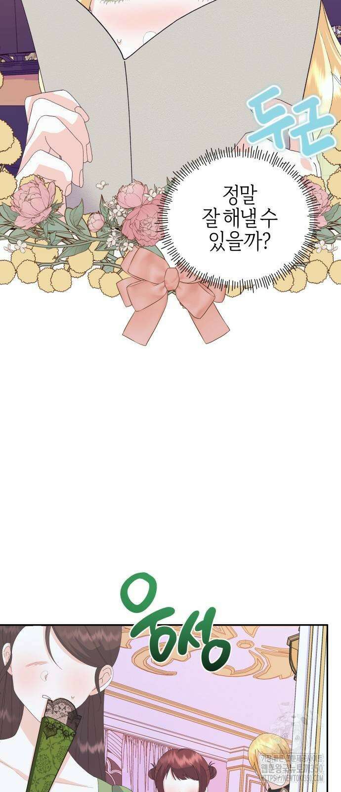 야수라는 공작에게 시집왔는데 52화 42