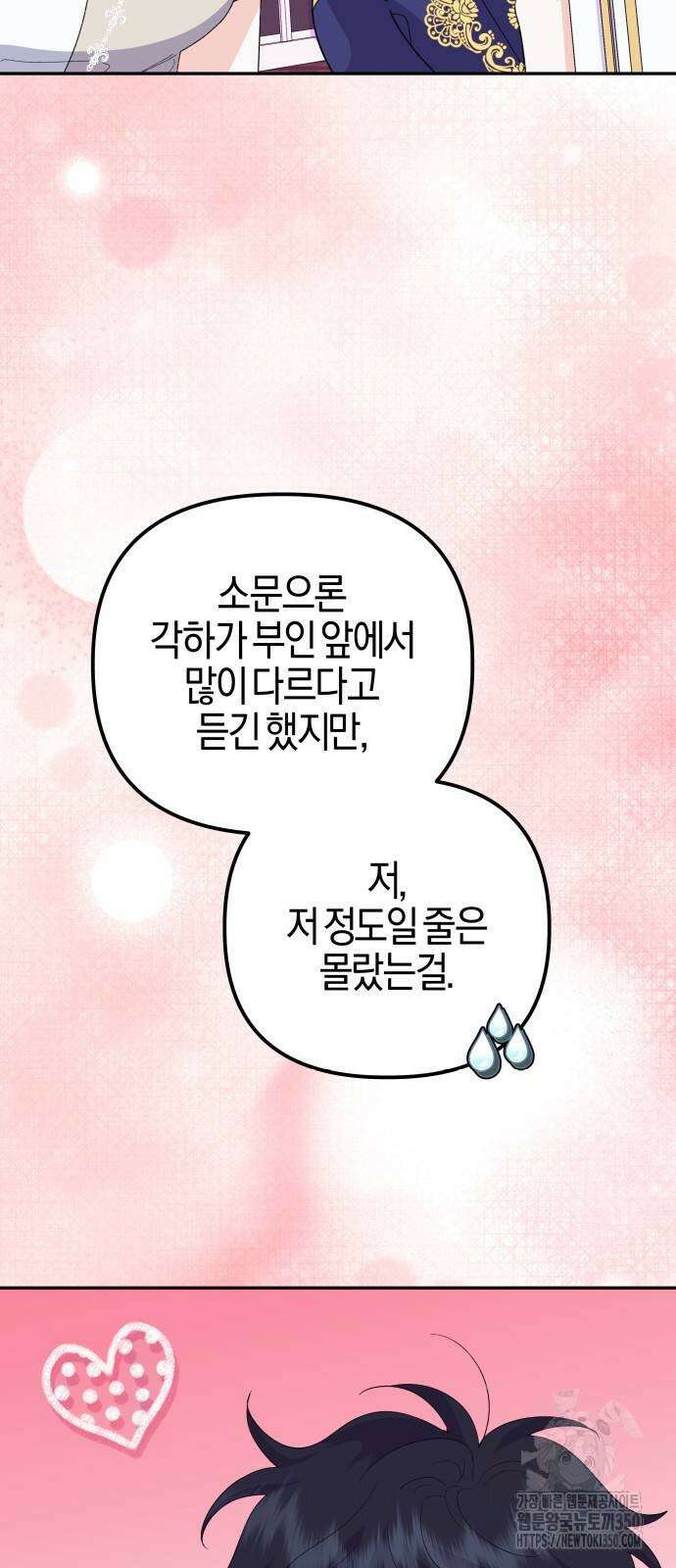 야수라는 공작에게 시집왔는데 52화 46
