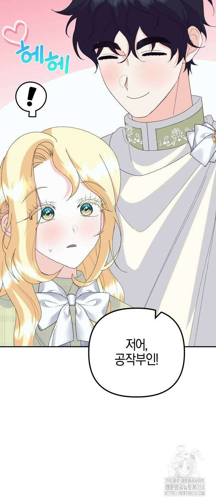 야수라는 공작에게 시집왔는데 52화 47