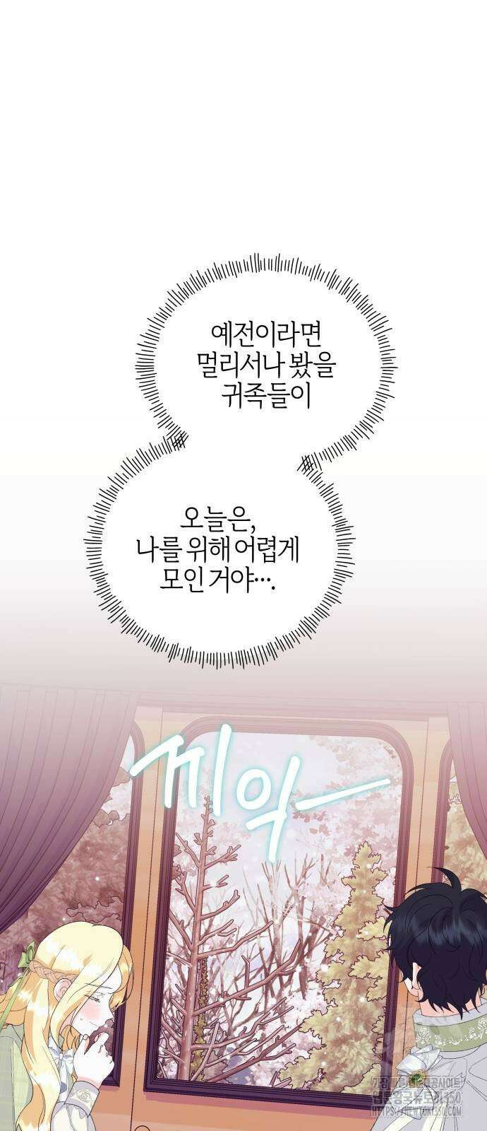 야수라는 공작에게 시집왔는데 52화 48