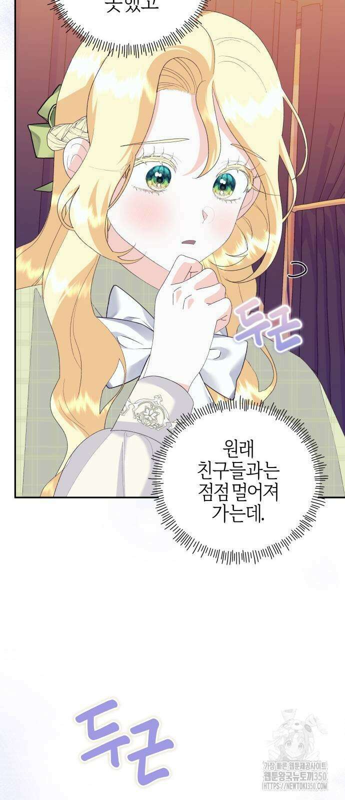야수라는 공작에게 시집왔는데 52화 50