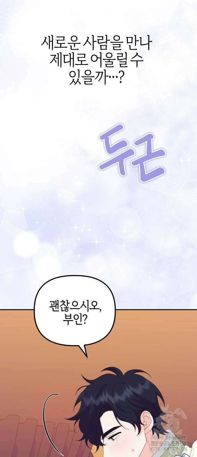 야수라는 공작에게 시집왔는데 52화 51