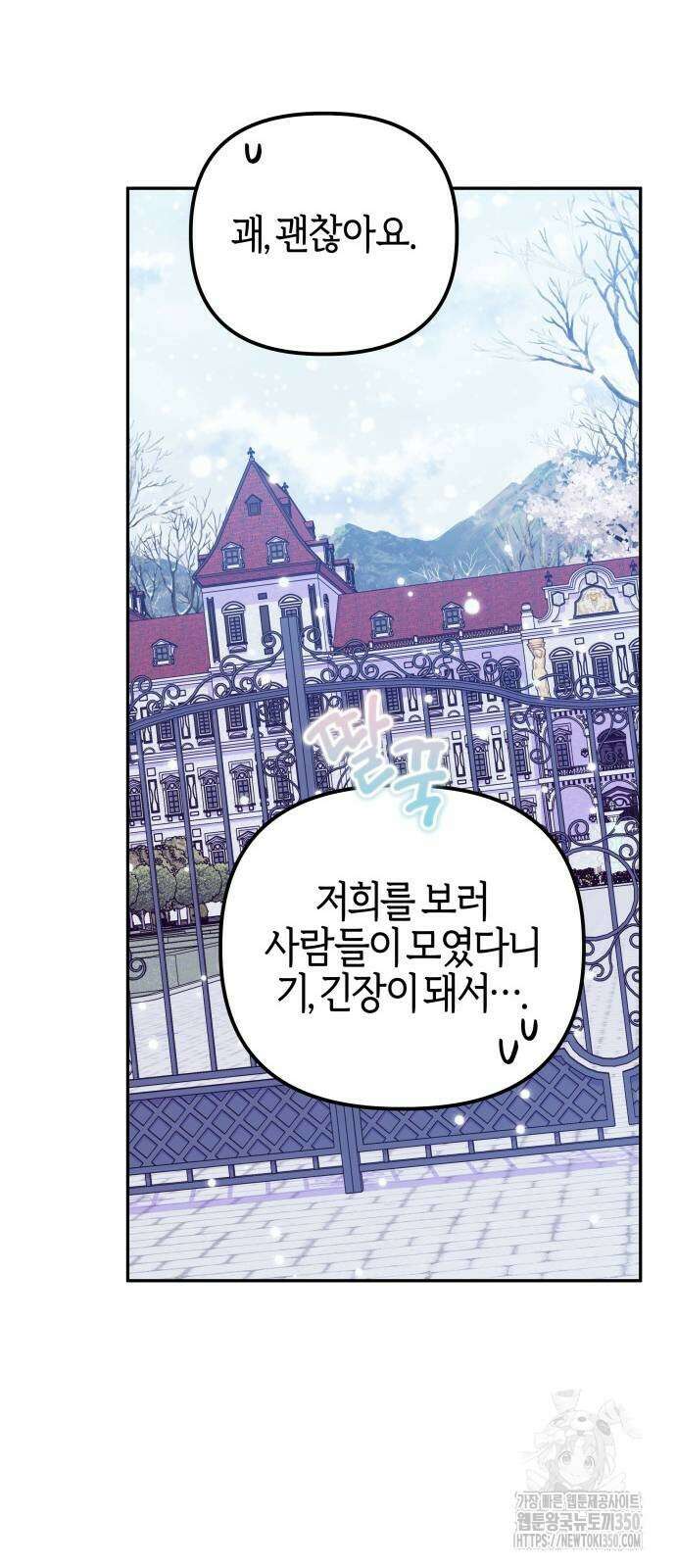 야수라는 공작에게 시집왔는데 52화 53